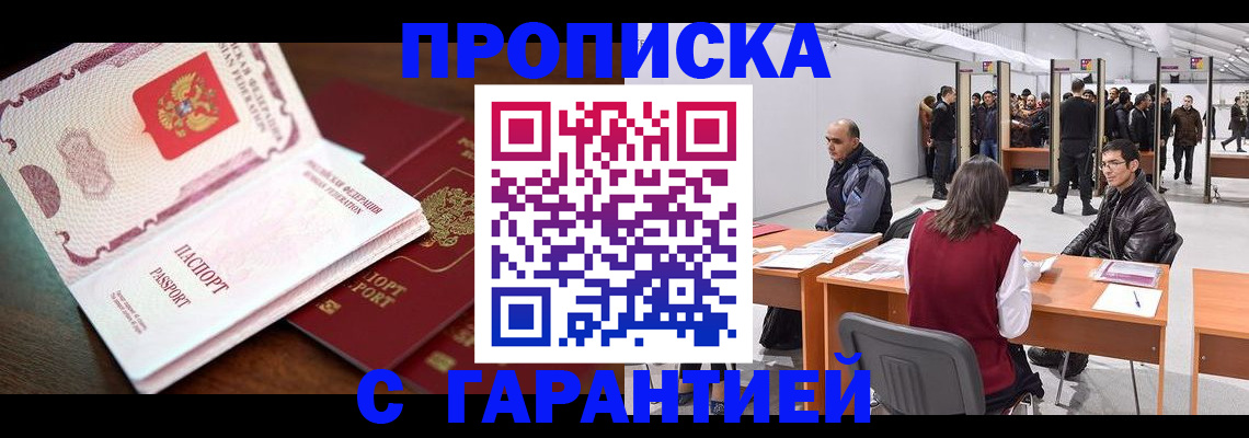 прописка для работы в Среднеуральске